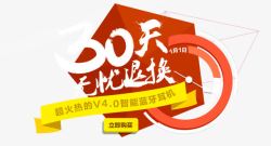 30天试用创意高清图片