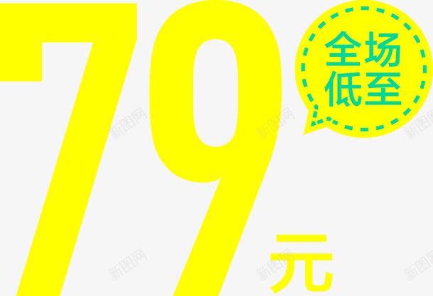 全场低价png免抠素材_88icon https://88icon.com 优惠 促销 全场低价 淘宝