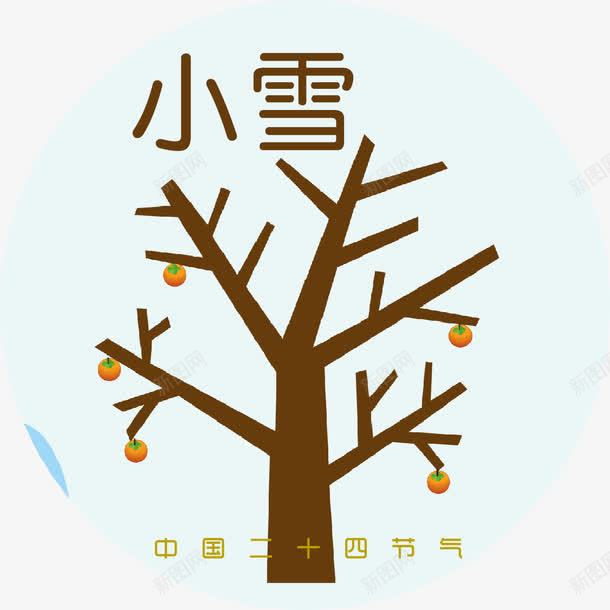 小雪海报装饰图案png免抠素材_88icon https://88icon.com 二十四节气海报 公益海报 小雪 小雪海报 小雪艺术字 树枝 海 海报装饰图案 节气海报