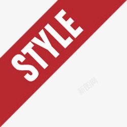 红色STYLE图标淘宝标签素材