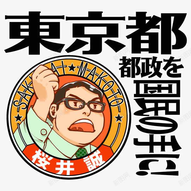 东京动漫图png免抠素材_88icon https://88icon.com 东京 人物 卡通 漫画