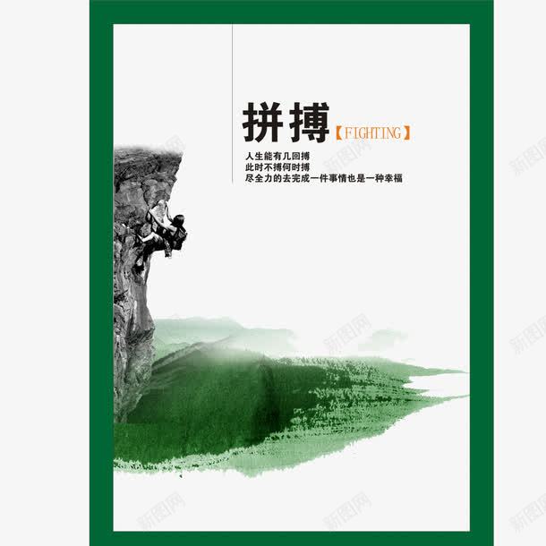 企业文化拼搏png免抠素材_88icon https://88icon.com png素材免费下载 企业文化 企业文化素材拼搏 拼搏