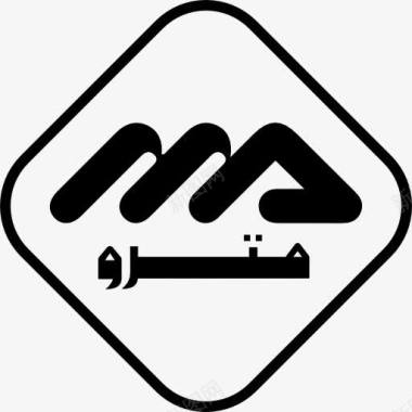 公交地铁标识阿尔及尔地铁标志图标图标