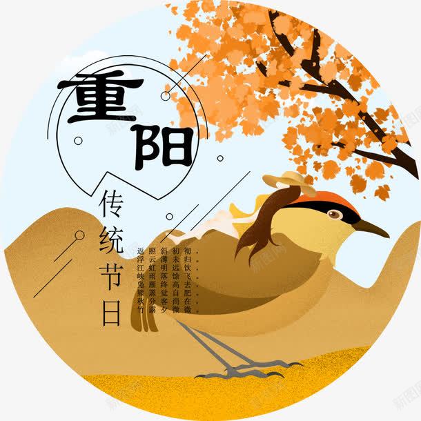 重阳节爱老png免抠素材_88icon https://88icon.com 99重阳艺术字 字体设计 敬老尊贤 重阳节夕阳红 重阳节敬老 重阳节爱老 重阳节老人