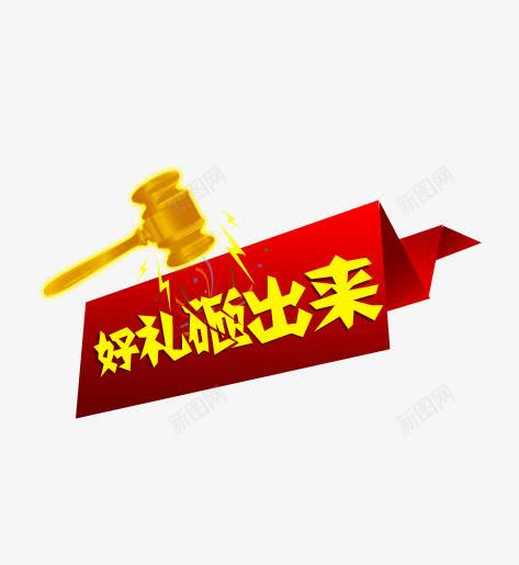 锤子png免抠素材_88icon https://88icon.com 好礼砸出来字 海报促销素材 金色锤子 铁锤