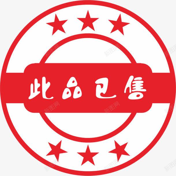 此品已售标签png免抠素材_88icon https://88icon.com 已售 已售已售标签标签 标签 此品已售标签 艺术字天猫淘宝艺术字体设计淘宝免费素材天猫设计素材广告设计促销素材免抠素材