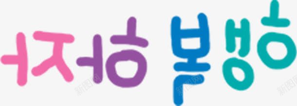 手绘韩文画框png免抠素材_88icon https://88icon.com 画框 素材