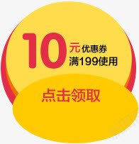 点击领取圣诞节淘宝优惠券png_88icon https://88icon.com 优惠券 圣诞节 领取