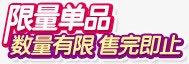 粉紫色文字促销标签png免抠素材_88icon https://88icon.com 促销 文字 标签 紫色