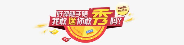 我敢送你敢秀字体png免抠素材_88icon https://88icon.com 买家秀 字体源文件 字体设计 艺术字
