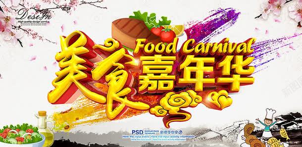 美食广告png免抠素材_88icon https://88icon.com 美食背景