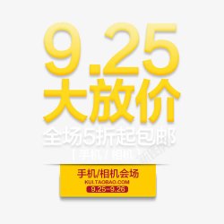 925大放价文案素材