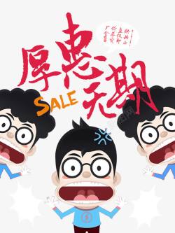 2017厚惠无期产品艺术字素材