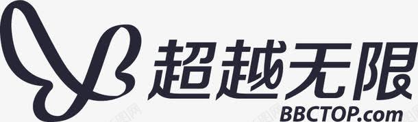 超越无限png免抠素材_88icon https://88icon.com 超越无限