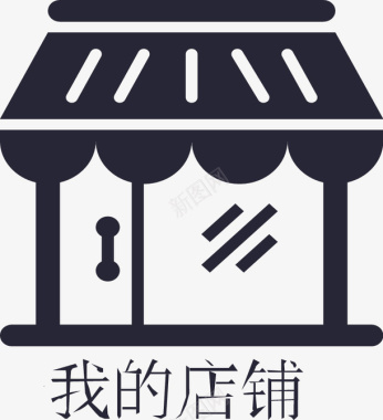 袋从商店我的店铺图标图标