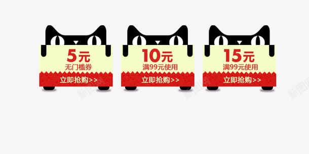 代金券天猫优惠券png_88icon https://88icon.com 代金券 优惠券 天猫优惠券 文字排版 活动促销 艺术字