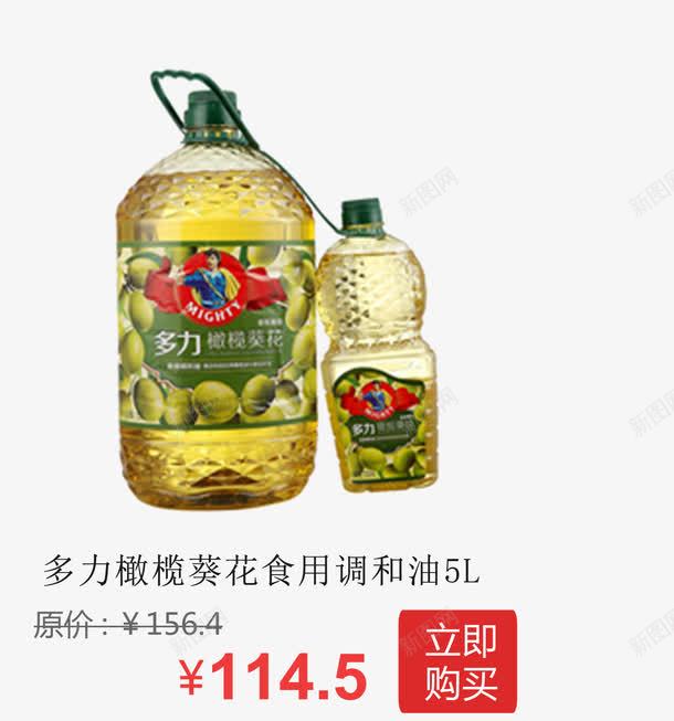 食用调和油png免抠素材_88icon https://88icon.com 产品实物 橄榄葵花食用调和油 粮油 粮食