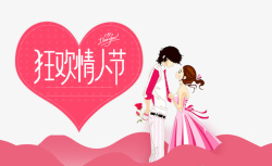214情人节浪漫主题素材