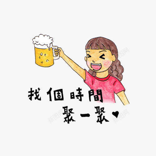 聚会漫画png免抠素材_88icon https://88icon.com 彩色 手绘 漫画 简单