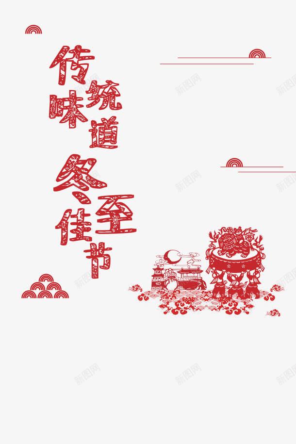 传统味道中国风png免抠素材_88icon https://88icon.com 传统 传统素材 味道 国风 素材