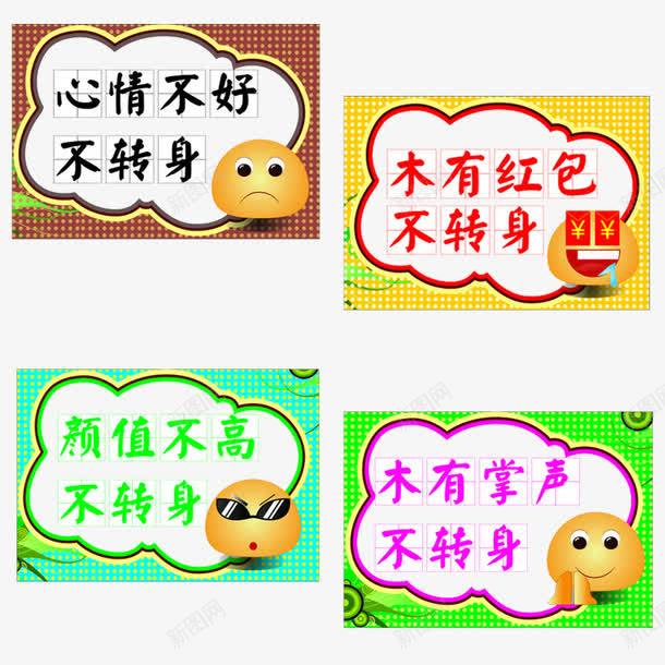 2017年各色字表情包转身字幕png免抠素材_88icon https://88icon.com 中国风 红黄青绿紫 表情包 转身