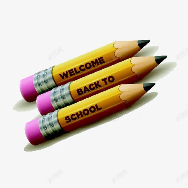 三根黄色铅笔png免抠素材_88icon https://88icon.com 学习工具 画笔 黄色铅笔