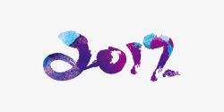 2017彩色艺术字体素材