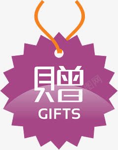 紫色赠字图标淘宝促销标签png免抠素材_88icon https://88icon.com 促销 图标 标签 紫色