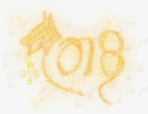 2018炫酷沙化装饰图案png免抠素材_88icon https://88icon.com 2018 新年装饰 沙化 炫酷 狗年 装饰图案