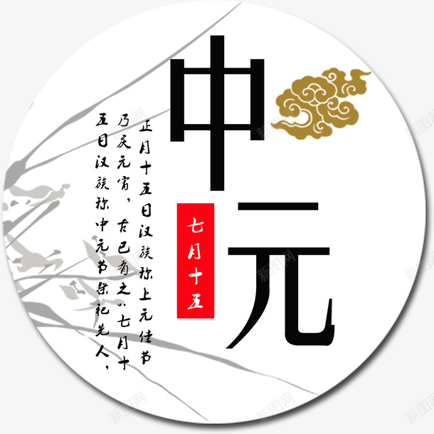 农历七月十五中元节海报装饰png免抠素材_88icon https://88icon.com 中元节 中元节海报装饰 中国风 农历七月十五 祝愿 祭祀 节日