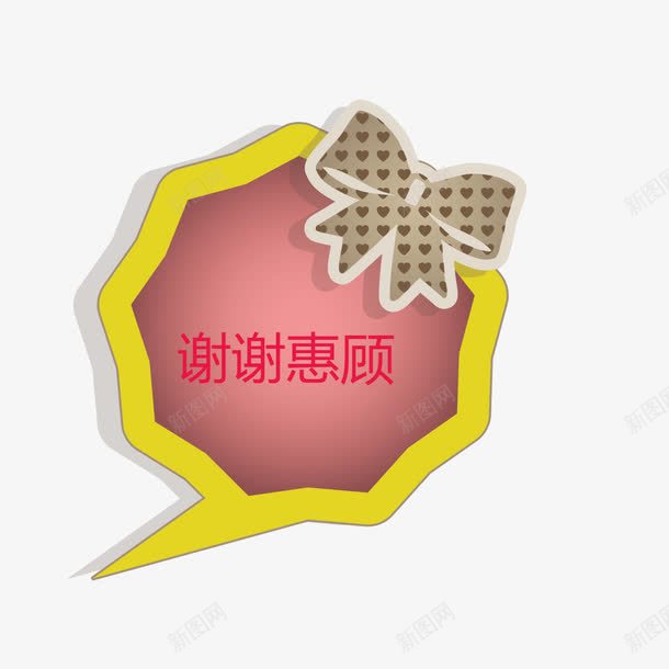 蝴蝶结谢谢惠顾png免抠素材_88icon https://88icon.com 标签 蝴蝶结 谢谢惠顾