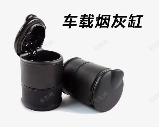 车载烟灰缸png免抠素材_88icon https://88icon.com 产品实物 使用 烟灰缸 车载用品