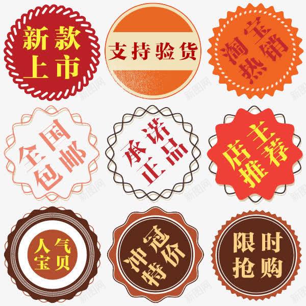 淘宝促销标签png免抠素材_88icon https://88icon.com 圆 正品 淘宝促销标签