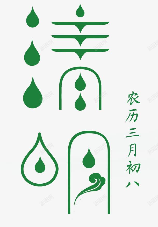 清明节艺术字png免抠素材_88icon https://88icon.com PNG绱犳潗 PNG绱犳潗鍏嶈垂涓嬭浇 PNG鍥剧墖 PNG鍥剧墖绱犳潗 娓呮槑 涓嬮洦 鑹烘湳瀛