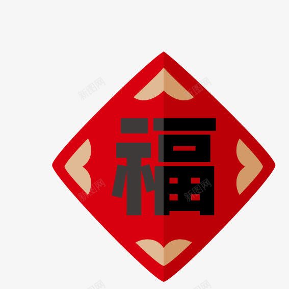 新年福到png免抠素材_88icon https://88icon.com 新年 福到 红色