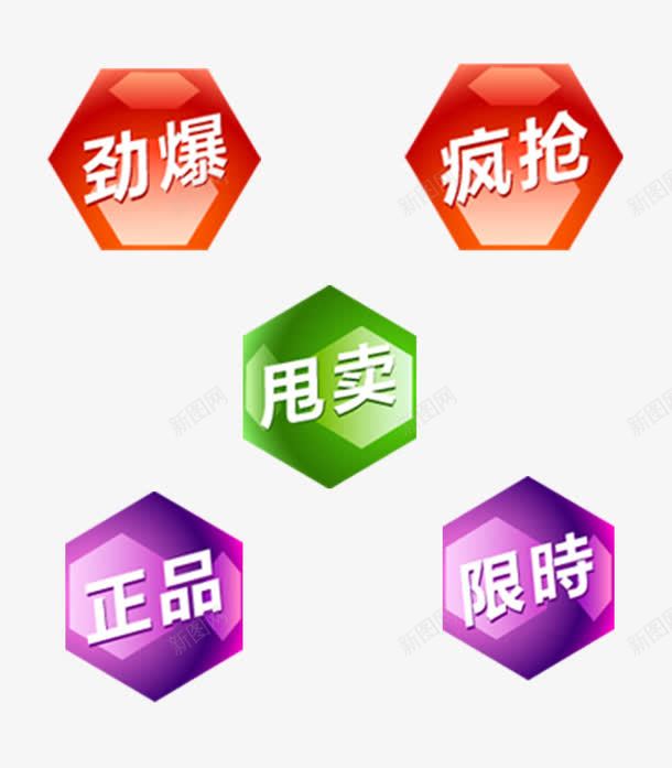 彩色六边形促销标签png免抠素材_88icon https://88icon.com 促销 六边形 几何 彩色 标签