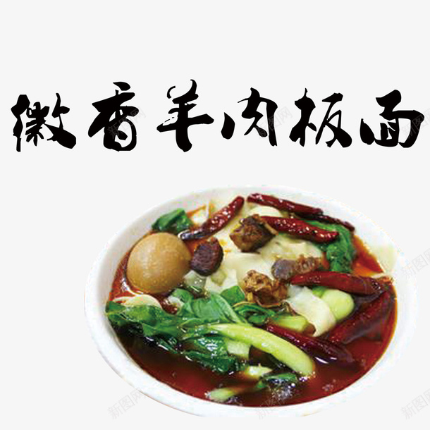 板面元素psd免抠素材_88icon https://88icon.com 卡通 吃的 板面 食物