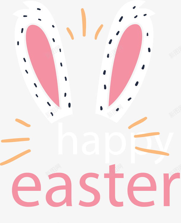 白色兔耳朵复活节快乐矢量图ai免抠素材_88icon https://88icon.com 兔耳朵 复活节 复活节快乐 白色兔耳朵 矢量png 矢量图