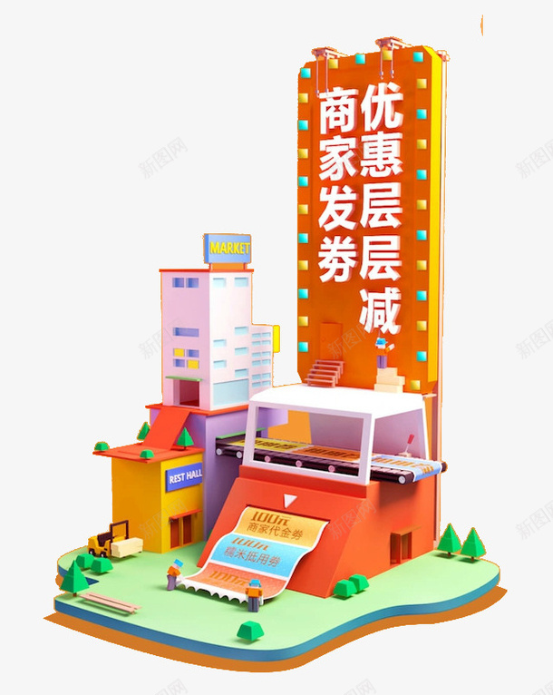 优惠活动png免抠素材_88icon https://88icon.com 优惠 满减 立体