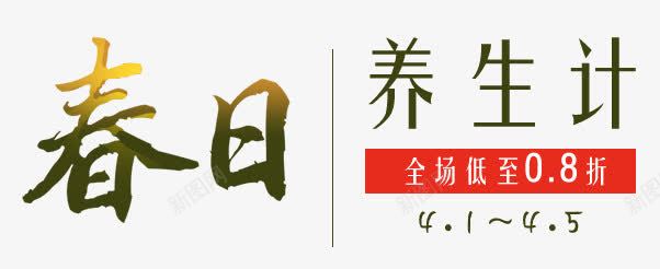 2017春日文案排版淘宝png免抠素材_88icon https://88icon.com 初春 排版 文案 春日 淘宝