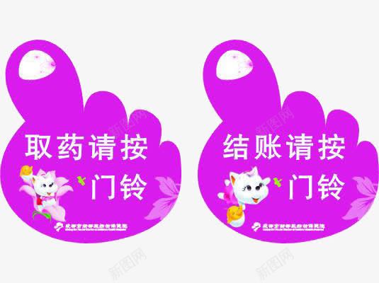 请按门铃卡通png免抠素材_88icon https://88icon.com 卡通 卡通按门铃 标志 紫色 请按门铃