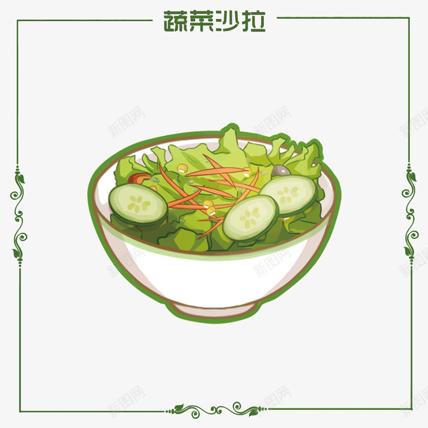 绿色蔬菜沙拉矢量图eps免抠素材_88icon https://88icon.com 减肥餐 卡通 手绘 沙拉PNG矢量图 沙拉免扣PNG图 矢量图 矢量沙拉 绿色 蔬菜