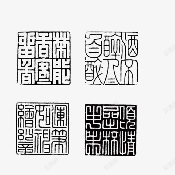 黑色复古中国风雕刻刻章png免抠素材_88icon https://88icon.com 中国风刻章 古代刻章 复古刻章 雕刻刻章 黑色刻章