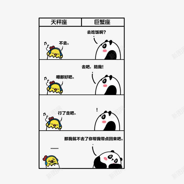 吐槽巨蟹座png免抠素材_88icon https://88icon.com 卡通吐槽 天秤座 巨蟹座