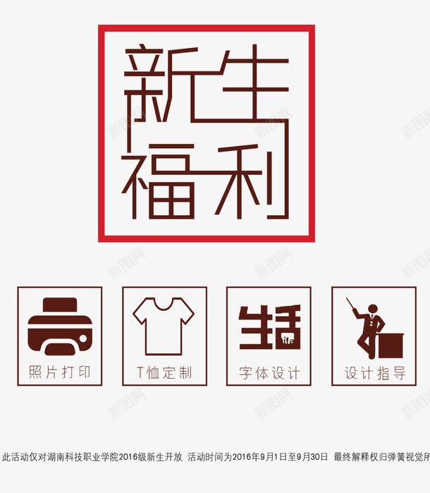 新生福利海报png免抠素材_88icon https://88icon.com 二维码扫码 创意设计 定制设计 扁平化设计 新生福利海报 福利来了