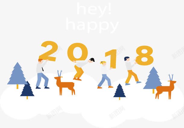 搬着2018数字png免抠素材_88icon https://88icon.com 2018 2018数字 happyNewYear 数字 矢量png 艺术字