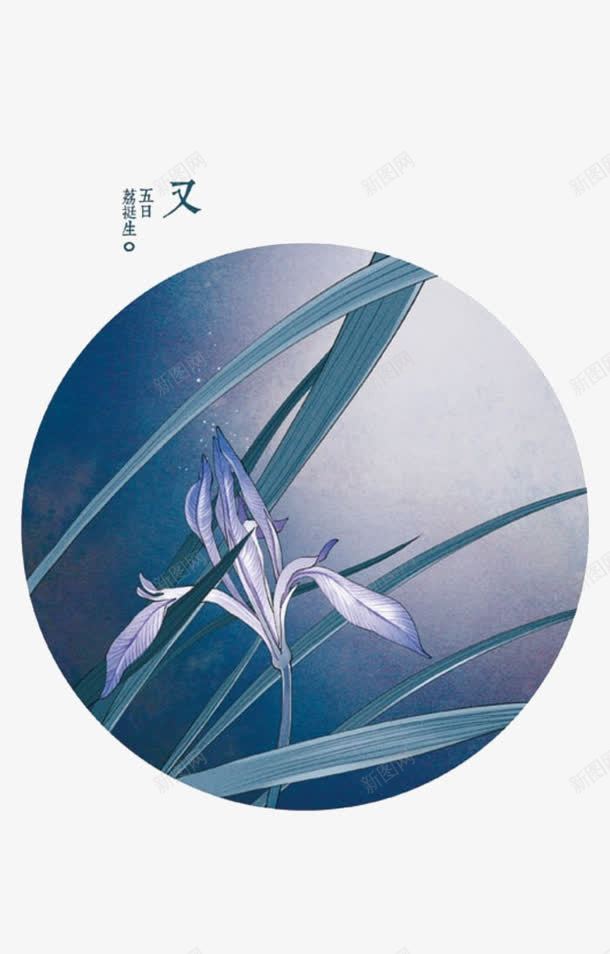 二十四节气之七十二候png免抠素材_88icon https://88icon.com 七十二候 中国风 二十四节气 又五日 水彩