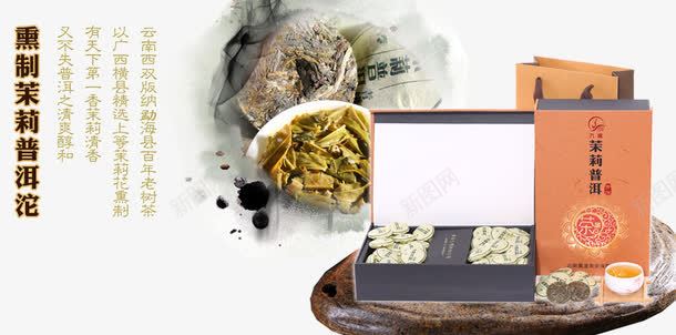 茉莉普洱沱png免抠素材_88icon https://88icon.com 产品实物 普洱茶 茉莉茶 茶盒