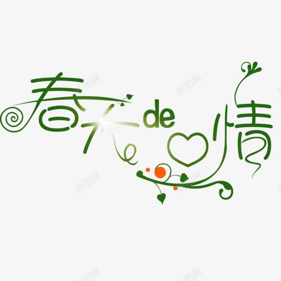 春天的心情艺术字png免抠素材_88icon https://88icon.com 绿色 艺术字