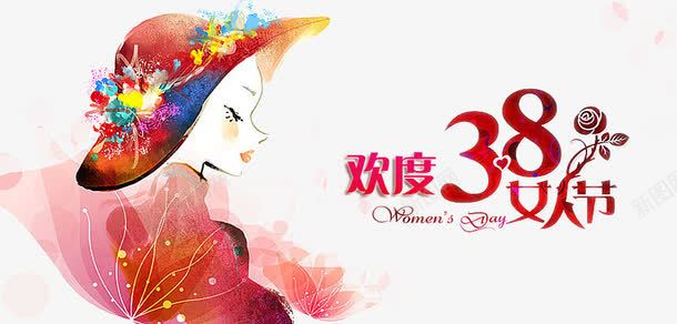 三八妇女节png免抠素材_88icon https://88icon.com 三八妇女节 妇女节 彩色 美女 装饰